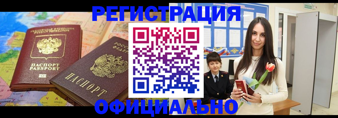 временная регистрация законно в Камызяке